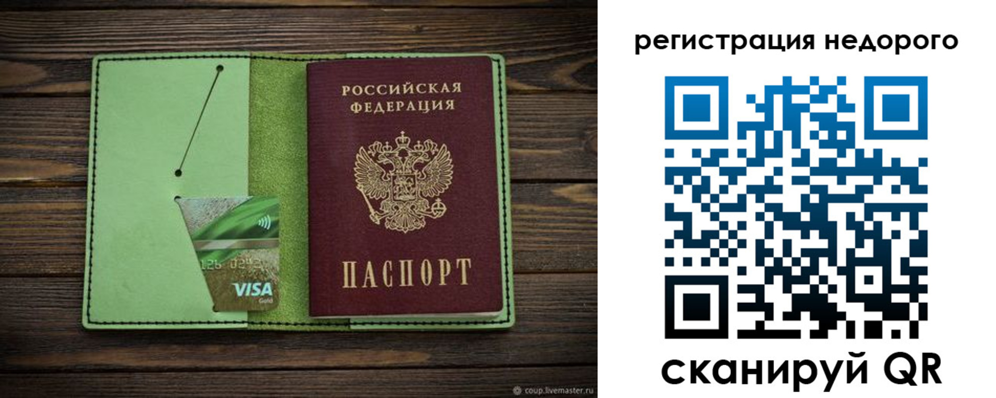 прописка ребенка в Уяре