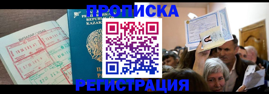 прописка штамп в Уяре