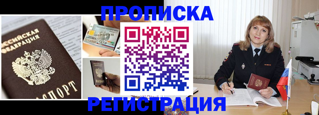временная регистрация купить в Уяре