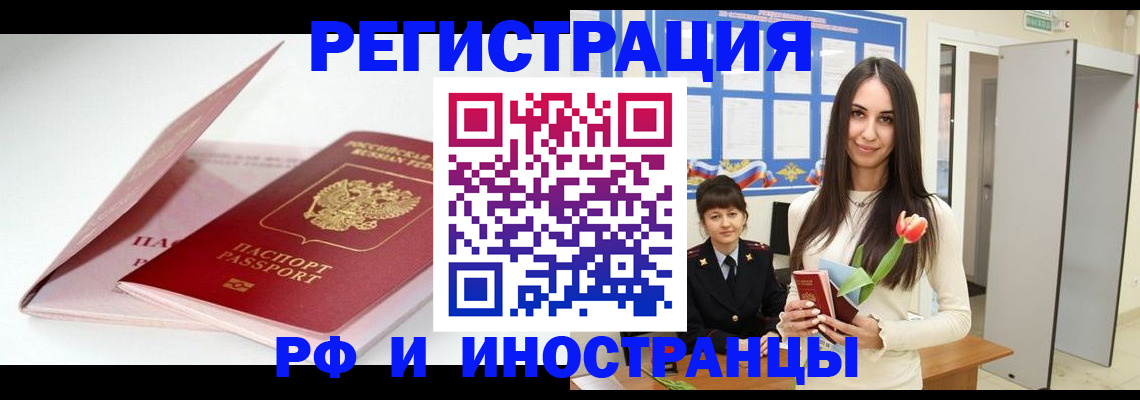 прописка штамп в Уяре