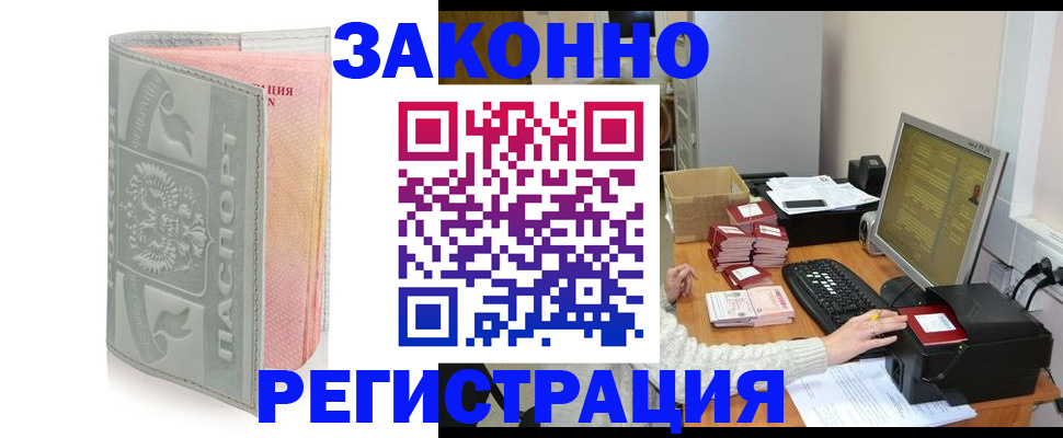 купить прописку в Уяре