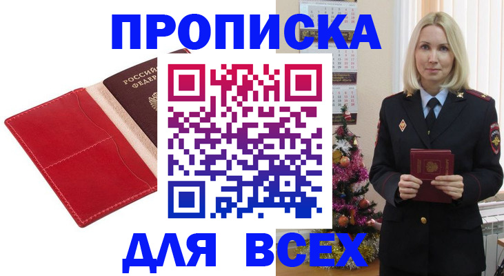 прописка штамп в Уяре