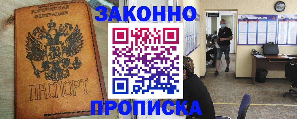 временная регистрация надежно в Уяре
